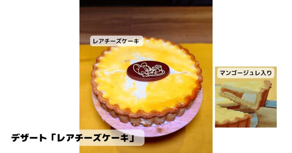 2024年おせち　トムとジェリー　デザート「レアチーズケーキ」